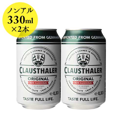 クラウスターラー2本セット　ノンアルコールビール　缶 ラーデベルガー醸造所 ドイツ 330ML【ワインセット】【ワイン ギフト】【父の日 お中元】