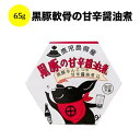黒豚軟骨の甘辛醤油煮 エーケーアールフードカンパニー 日本 - こだわりの食品 65g