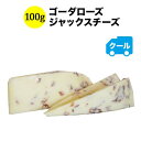 クール便限定！ゴーダローズ 100g ジャックスチーズ 