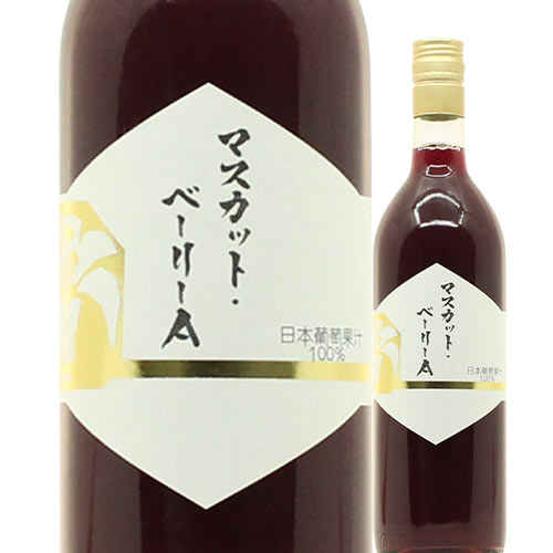 葡萄果汁 マスカット・ベーリーA 100% 白百合醸造 NV 日本 山梨 ノンアルコールワイン　（ぶどうジュース）＆低アルコールワイン 720ml【12本単位で送料無料】【ワイン ギフト】【お中元】