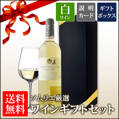 ソムリエ厳選ギフト 白ワインセット ギフトボックス入り 750ml 送料無料【ワイン ギフト ソムリエ厳選】 wsommelier-10013748 ワインショップソムリエ サンプル画像2