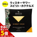 【全品ポイント5倍 ※~7/31 23:59】 ウィスキーサワー スピリト・カクテルズ NV イタリア カクテル 100ml