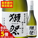【全品ポイント5倍 ※〜7/31 23:59】 【都内限定配送】獺祭 純米大吟醸 磨き三割九分 箱なし 旭酒造 日本 山口 日本酒 720ml