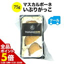 【全品ポイント5倍 ※〜7/31 23:59】 クール便限定!マリアージュデリ マスカルポーネいぶりがっこ 75g 日本 【ワイン おつまみ】