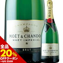 【全品20%OFFクーポン ※〜5日23:59】 モエ・エ・シャンドン・ブリュット・アンペリアル 並行品 モエ・エ・シャンドン NV フランス シャンパーニュ シャンパン・白 辛口 750ml【ワイン ギフト】