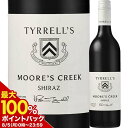  ムーアズクリーク・シラーズ ティレルズ・ワインズ 2020年 オーストラリア ニュー・サウス・ウェールズ 赤ワイン フルボディ 750ml