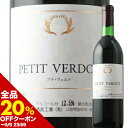 【全品20%OFFクーポン ※~5日23:59】 プティ・ヴェルド スズラン酒造 2016年 日本 山梨 赤ワイン ミディアムボディ 720ml【ワイン ギフト】