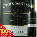 【全品20%OFFクーポン ※~5日23:59】 クロワ・サン・タデール メルロ アルマ・セルシウス 2023年 フランス ラングドック&ルーション 赤ワイン フルボディ 750ml【ワイン ギフト】