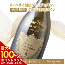 ドンペリニヨンのワインギフト 【エントリ＆抽選で最大100％PTバック ※5/10 0時～23:59】 送料無料 プレミアムギフト　ドンペリ名入れ彫刻ワイン プレステージ【ワイン ギフト】【他の商品と同梱不可】【エッチング ワイン】