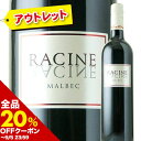 【全品20%OFFクーポン ※〜5日23:59】 「アウトレット価格」ラシーヌ・ヴァン・ド・ペイ・コンテ・トロサン・マルベック ヴィニュロン・ド・ラバスタン 2021年 フランス 南西 赤ワイン ミディアムボディ 750ml【ワイン ギフト】【s2509】