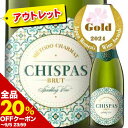 【全品20%OFFクーポン ※〜5日23:59】 「アウトレット価格」チスパス・ブリュット ロング・ワインズ NV スペイン・カタルーニャ スパークリングワイン・白 辛口 750ml【ワイン ギフト】【s2509】