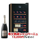 【対象セラーご注文者全員にワインプレゼント】ワインセラー 『さくら製作所 氷温M5 GX22SM525-RH-B(最大22本収納)』 送料無料 「1本でも送料無料」