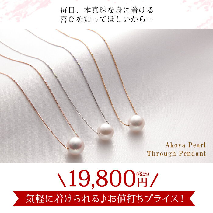 あこや本真珠 パール スルーネックレス 8.0-8.5mm K18WG/K18/K18PG ベネチアンチェーン 40cm 【★PS加工無料サービス！】[n4] 真珠 パール/パール ネックレス/ペンダント/真珠ネックレス