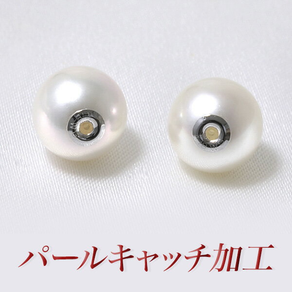 材質が選べる パールキャッチ加工費（7.5mm以上の真珠のみ可） K18WG/K18　（※真珠は別売りです）[n5]（パールピアス…