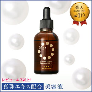 エッセンスMQ-1＜50ml＞ 美容液