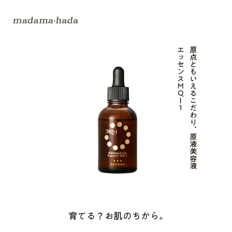 真珠肌 エッセンスMQ-1 50mL 美容液 エ