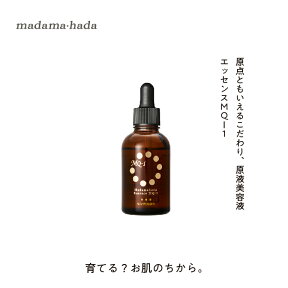 真珠肌 エッセンスMQ-1 50mL 美容液 エイジングケア ★LEE/CLASSY 2016年3月号掲載★ 送料無料 ヒアルロン酸原液配合 海洋性美容成分 真珠エキス 保湿 潤い [レビューでプレゼント]【madama-hada WSP】