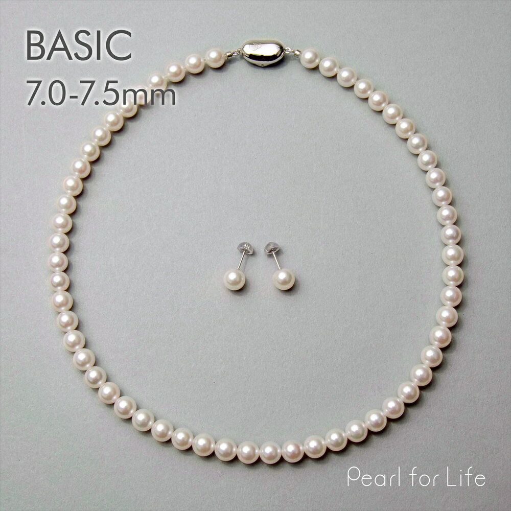 【WEB限定】《BASIC》あこや真珠 ネックレスセット 7.0-7.5mm パールネックレス ピアス イヤリング フォーマル 冠婚葬祭【即日発送】 入学式 卒...