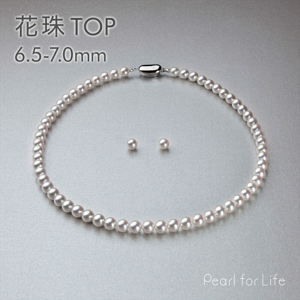 【フェア割引&特典】《TOP Quality》花珠真珠 ネックレスセット　6.5-7.0mm 鑑別書付き パールネックレス ピアス イヤリング フォーマル 冠婚葬祭
