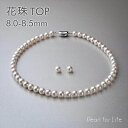 《TOP Quality》花珠真珠 ネックレスセット 8.0-8.5mm 鑑別書付き パールネックレス ピアス イヤリング フォーマル 冠婚葬祭 入学式 卒業式...