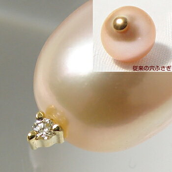 ダイヤモンド0.02ct金具の穴ふさぎ加工　K18 ゴールド [n5]（真珠 パール 加工用 パーツ）