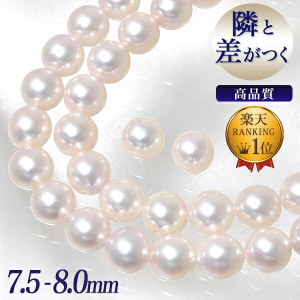 【即納】《隣と差がつく》 あこや真珠 パールネックレス＆ピアス 2点セット 7.5-8.0mm BBB〜C 真珠ピアス イヤリング [n1][ロングセラー]（真珠ネックレス パール アコヤ本真珠）（冠婚葬祭 フォーマル 入学式 卒業式 成人式）