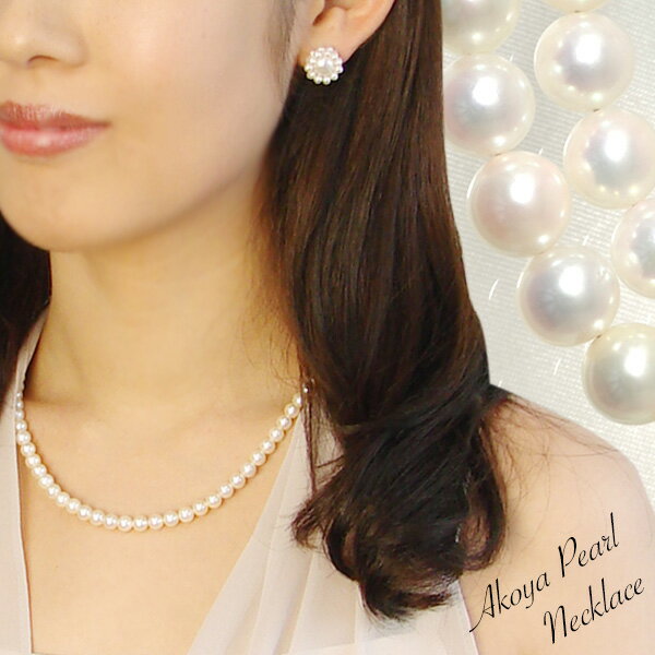 アコヤ本真珠 ネックレス ホワイト系 5.5-6.0mm BCC 《初めての方におすすめ》[n2] akoya pearl necklace (真珠 パールネックレス)(冠婚葬祭 フォーマル ファーストパール)