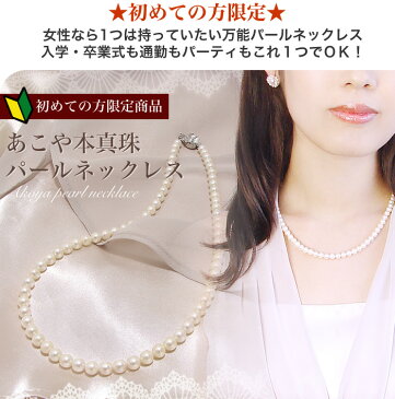 アコヤ本真珠 ネックレス ホワイト系 5.5-6.0mm BCC 《初めての方におすすめ》[n2] akoya pearl necklace (真珠 パールネックレス)(冠婚葬祭 フォーマル ファーストパール)