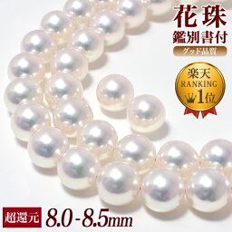 真珠ネックレス 花珠真珠 パールネックレス 2点セット 8.0-8.5mm ≪グッドクオリティ花珠≫ AAA 花珠鑑別書付 真珠ネックレス パールピアス イヤリング [n2][329]（卸直販 還元価格真珠ネックレス アコヤ真珠 高品質 本真珠）