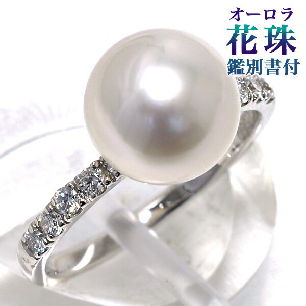 オーロラ花珠真珠 鑑別書付 10石ダイヤ パールリング（指輪）ホワイト系 9.0-9.5mm AAA 0.21ct Pt900 プラチナ [n5][高品質 プレミアム]（真珠 リング アコヤ真珠）（冠婚葬祭 フォーマル 結婚式）のサムネイル