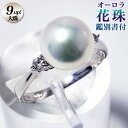 オーロラ花珠真珠 鑑別書付 ダイヤ2石 パールリング（指輪） 9.0-9.5mm AAA ホワイト系 0.10ct Pt900 プラチナ  (真珠 リング アコヤ真珠冠婚葬祭 フォーマル 結婚式)