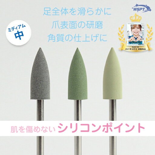 肌を傷めない! シリコンポイント 中 肌を傷めない! シリコンポイント 中
