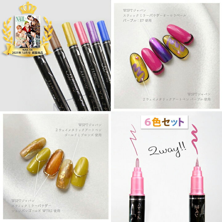 【2ウェイ　メタリックアートペン　6本セット】