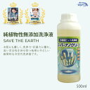 【奇跡の洗浄液 スーパーナノクリーナー 500ml】