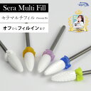 ジルコニアビット セラマルチフィル 防塵キャップ付き