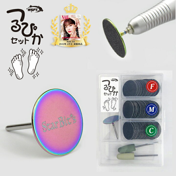 足裏つるぴかセット 円盤ビット ディスクビット