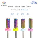 【StarBit's】オーロラビット【スモール】(XC) (C) (M) (F) 防塵キャップ付