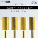 ゴールドビット ラージ (XF)(XXF) 24金コーティング