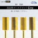 ゴールドビット ラージ (XF)(XXF) 24金