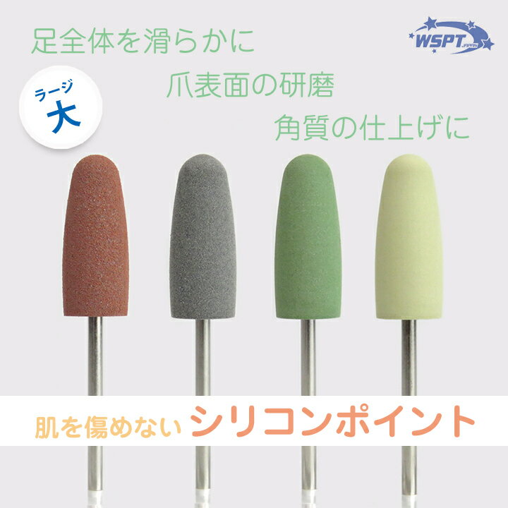 シリコンポイント 大　#120〜#800 その1