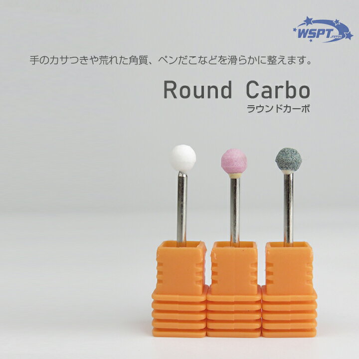 【ラウンドカーボ C M F 3本セット】
