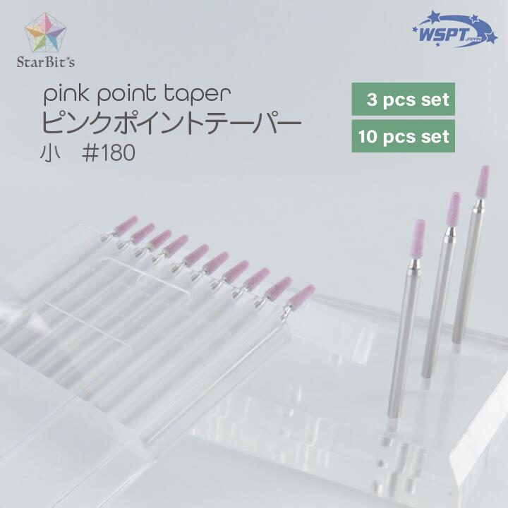 ピンクポイントテーパー 小 #180 3本セット/10本セット 砥石ビット
