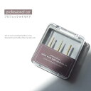 プロフェッショナルケア セット