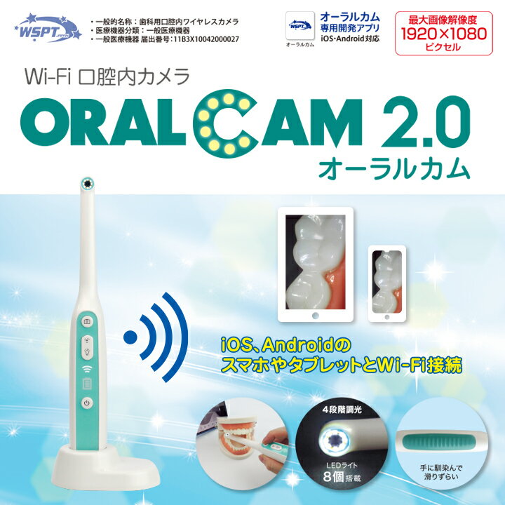 Wi-Fi 口腔内カメラ　Oral Cam 2.0　オーラルカム2.0