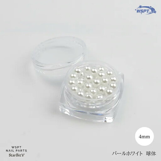 35 ネイルパーツ パール ホワイト 4mm 35 ネイルパーツ パール ホワイト 4mm