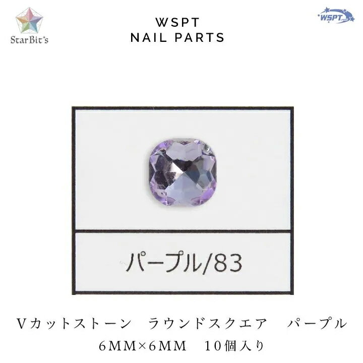 83 Vカットストーン　ラウンドスクエア パープル 6×6