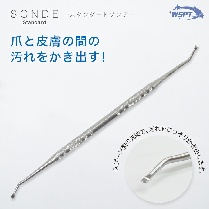 スタンダード　ゾンデ　両頭型