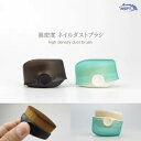 高密度ダストブラシ きめ細かく高密度