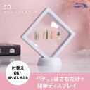 3D ディスプレイスタンド PE 繰り返し使える