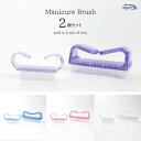 マニキュアブラシ 大小 2個セット
